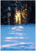冬弔