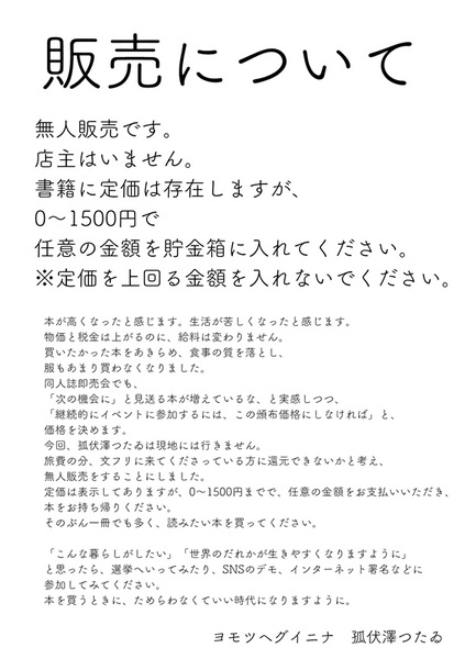 当日の販売について」ヨモツヘグイニナ@文学フリマ岩手9 - 文学フリマ 