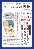 ビールの放課後 第3号