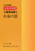 ときさけ式 小劇場演劇とお金の話