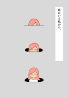 底にいる私から、