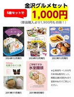 【超お得!】金沢グルメ本既刊5冊セット