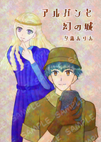 【準新刊】アルバンと幻の城