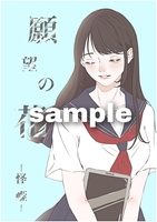 願望の花