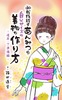 初心者でもわかる自分サイズの着物の作り方〜道具・下準備編〜