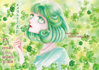 エメラルドの光彩