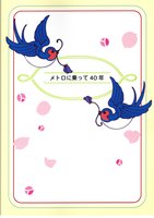 メトロに乗って40年