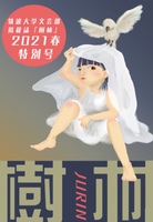 筑波大学文芸部部誌「樹林」特別号2021春
