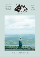 水脈 - 2/23掛川市
