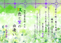 双色と紫の出逢い
