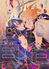 クソデカ感情百合小説アンソロジー ファムファタールズ