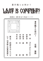 著作権とは何か?