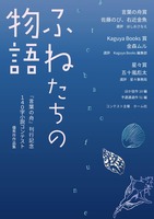 ふねたちの物語
