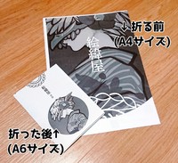 【来スペース特典】無料配布折本