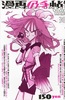 漫画の手帖特丸30号