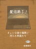 新刊です!【映画評論本】配信終了! ネットの海の藻屑に消えた映画たち