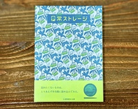 日常ストレージ