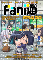 アニメクロスレビュー同人誌 Fani通2023下半期