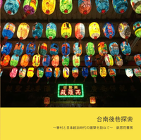 台南後巷探索〜眷村と日本統治時代の建築を訪ねて〜