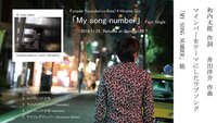 マイソングナンバー/シークレット少女