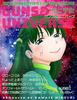 銃と宇宙 GUNS&UNIVERSE11