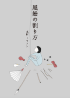 風船の割り方