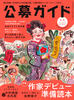 季刊公募ガイド2025年冬号