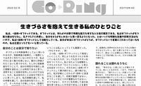 Co-Ringのどいあやみ。さんのエッセイペーパー