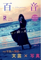 百音 scene2:filmpatrone