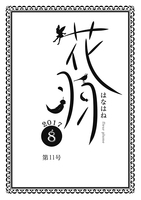 花羽