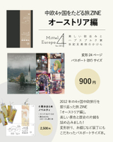 オーストリア Mittel Europa 4 ver.2012 美しい街並みとハプスブルク家 世紀末美術のかけら