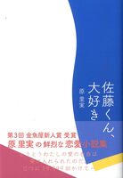 佐藤くん、大好き