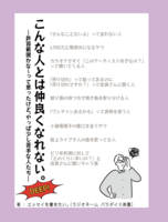 こんな人とは仲良くなれない。DEEP!    —許容範囲かな〜って思ったけど、やっぱ少し苦手な人たち—