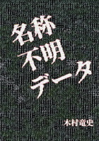 名称不明ファイル