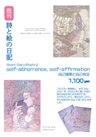 Short Diary(Poetry) self-abhorrence, self-affirmation
