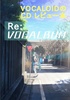 VOCALOIDのCD レビュー本 Re:VOCULBUM
