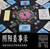 陰陽差事録