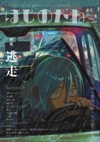 ほしのたねvol.22