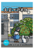 文芸フデネコ Vol.3