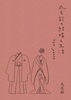 丸毛鈴の結婚と生活 ten years…