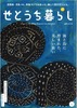 せとうち暮らし Vol.18