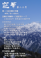 空華第二三号