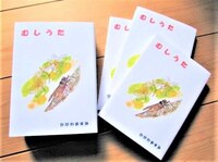 詩画集:むしうた