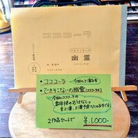 コココーラ戯曲集