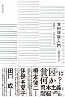 貧困理論入門
