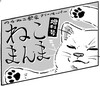 ねこまんま 増刊号