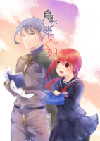 烏が夢見る朝