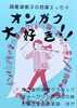 オンガク大好き
