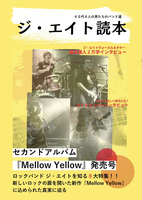 ジ・エイト読本