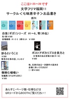 文学フリマ福岡11お品書き(既刊)